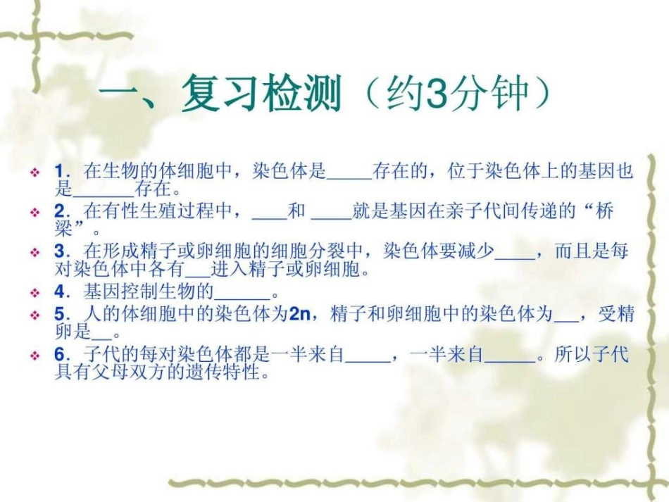 基因的显性和隐性课件图文_第2页