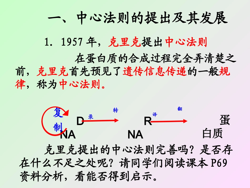 基因对性状的控制课件_第3页