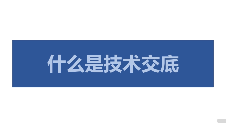 基于BIM模型技术交底_第3页