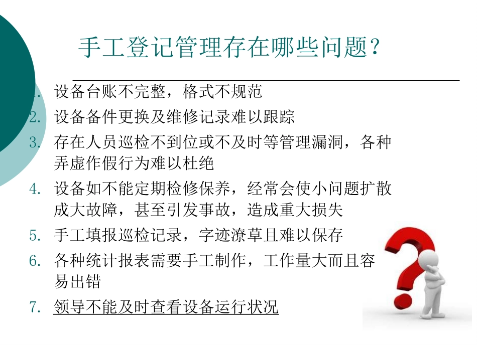 基于RFID技术的设备巡检维保方案_第2页