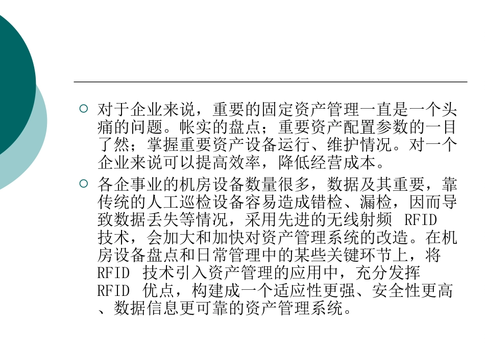 基于RFID技术的设备巡检维保方案_第3页