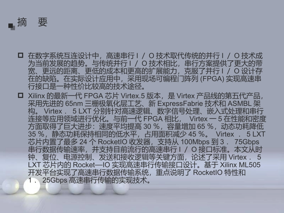 基于XilinxFPGA高速串行接口的设计和实现_第2页