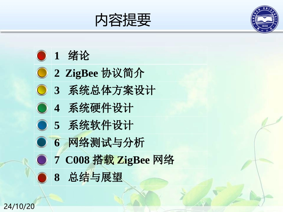 基于ZigBee的无线温湿度采集系统设计_第2页