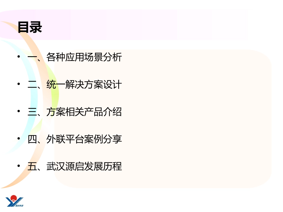 基于外联平台的银医通居民健康卡诊疗服务和移动支付统一项目解决方案_第2页