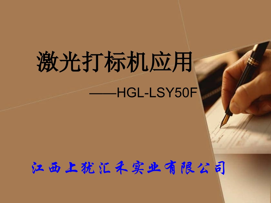 激光打标机应用_第1页