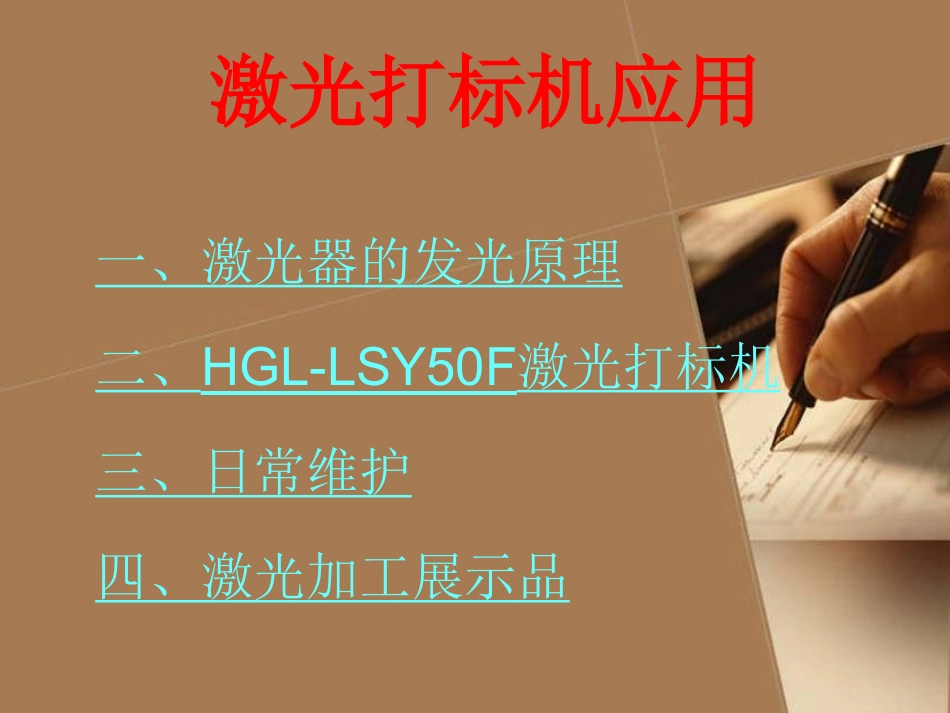 激光打标机应用_第2页