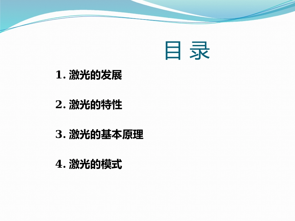 激光的基本原理_第2页