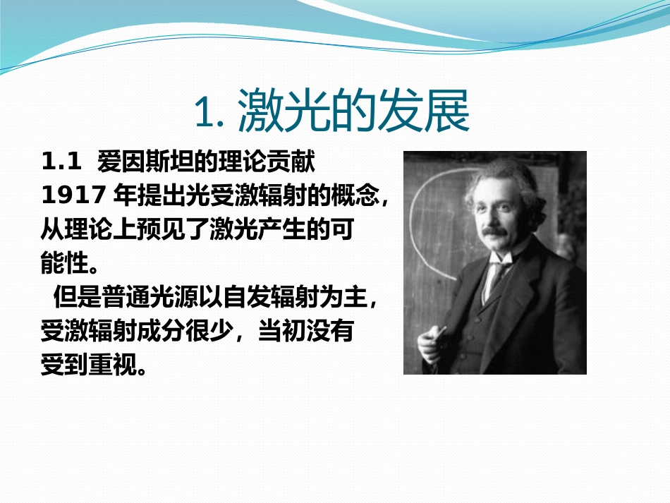 激光的基本原理_第3页