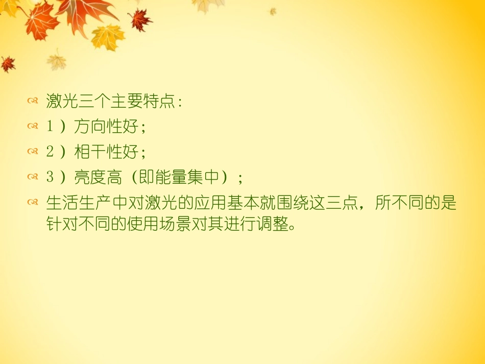 激光的应用激光原理及应用资料_第2页