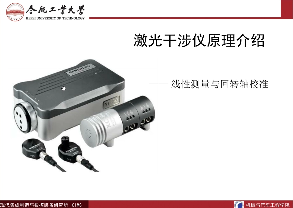 激光干涉仪测量原理_第1页