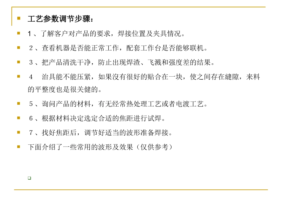 激光焊接工艺交流_第2页