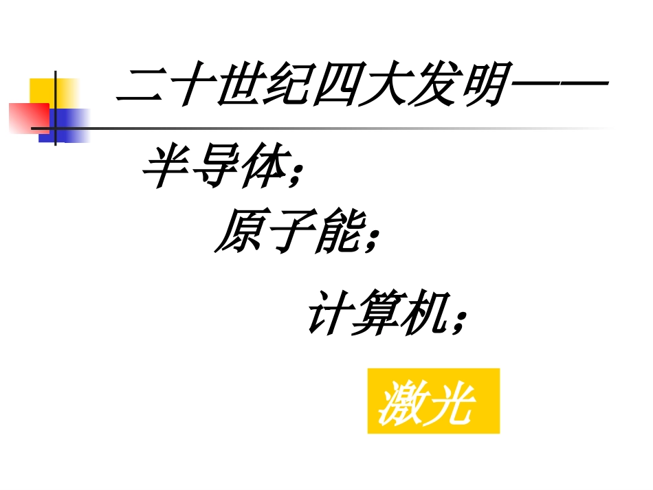 激光加工技术精_第2页