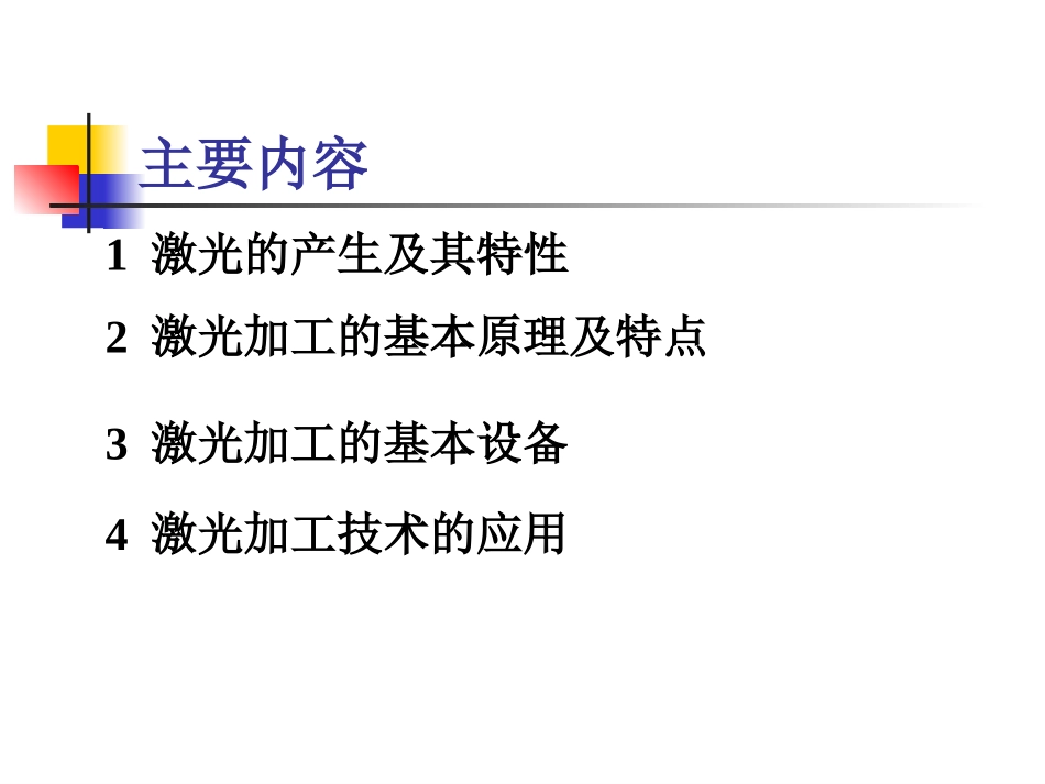 激光加工技术精_第3页