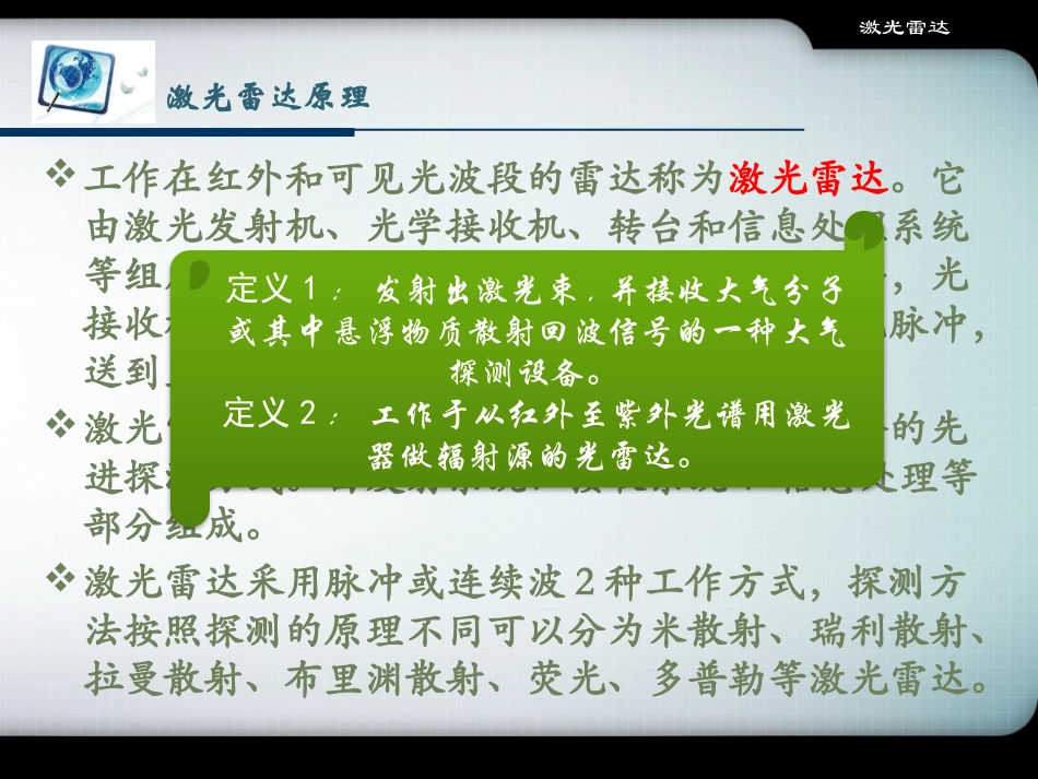 激光雷达和应用_第3页