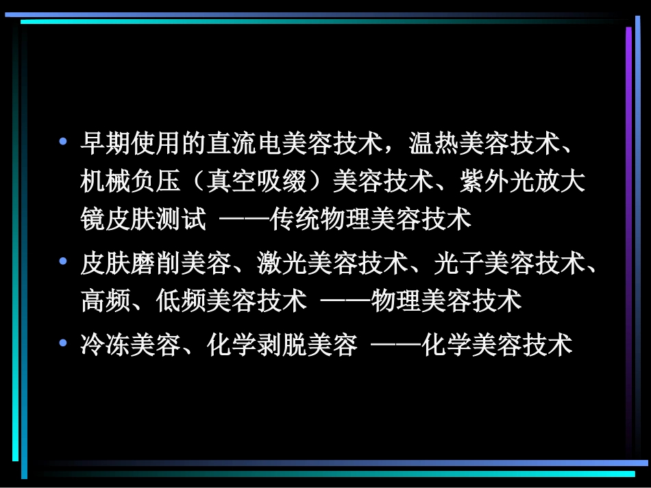 激光美容介绍详解_第2页