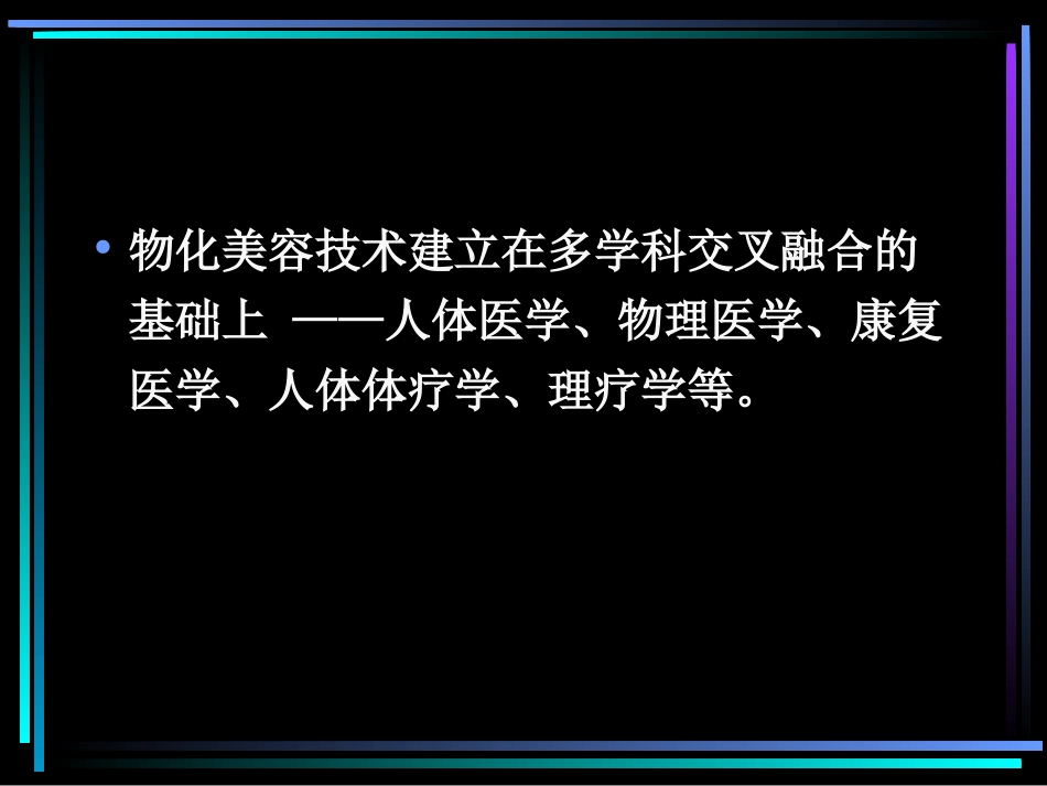 激光美容介绍详解_第3页