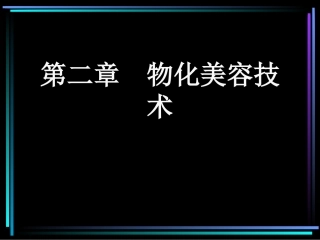 激光美容介绍详解