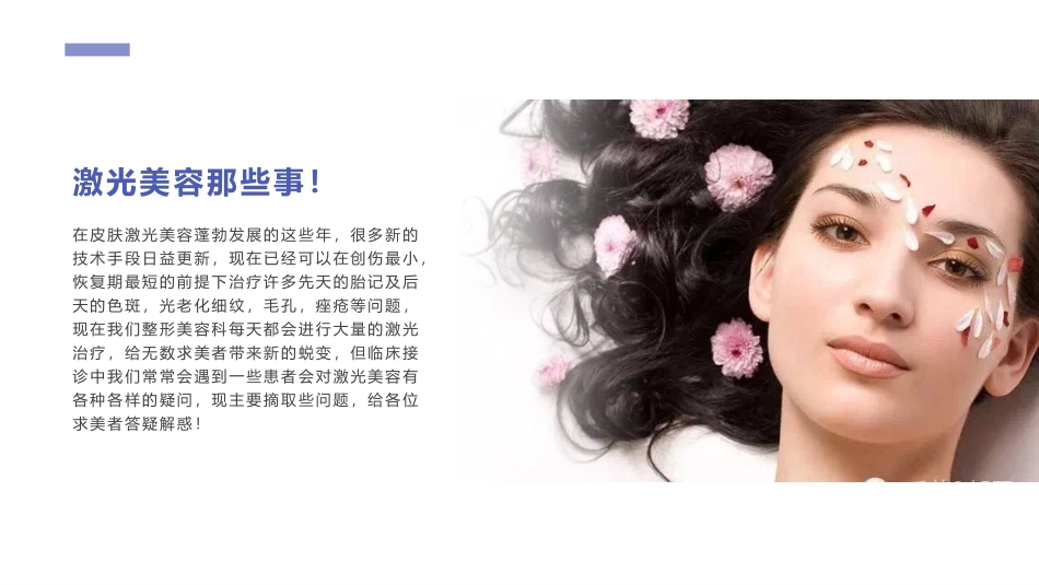 激光美容那些事_第2页