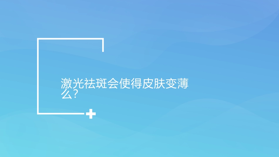 激光美容那些事_第3页