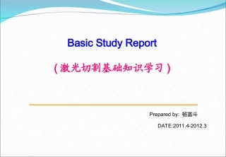 激光切割基础知识分析解析