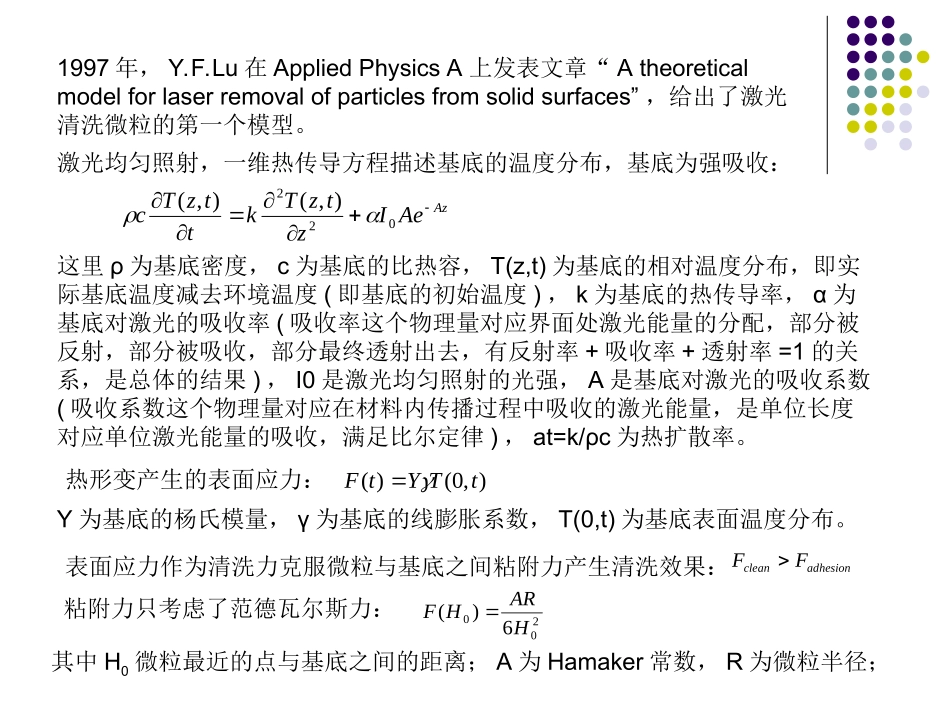 激光清洗技术_第3页