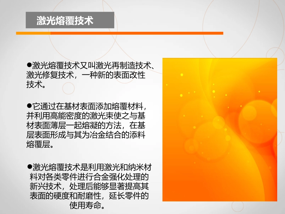 激光熔覆技术_第3页