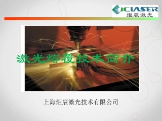 激光熔覆技术方案