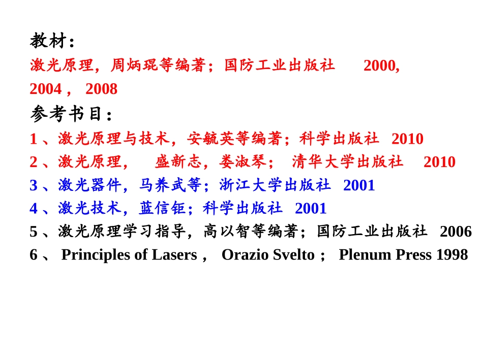 激光原理和技术_第2页