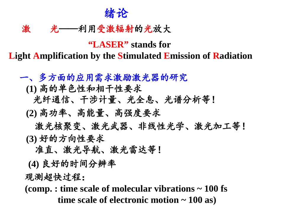 激光原理和技术_第3页