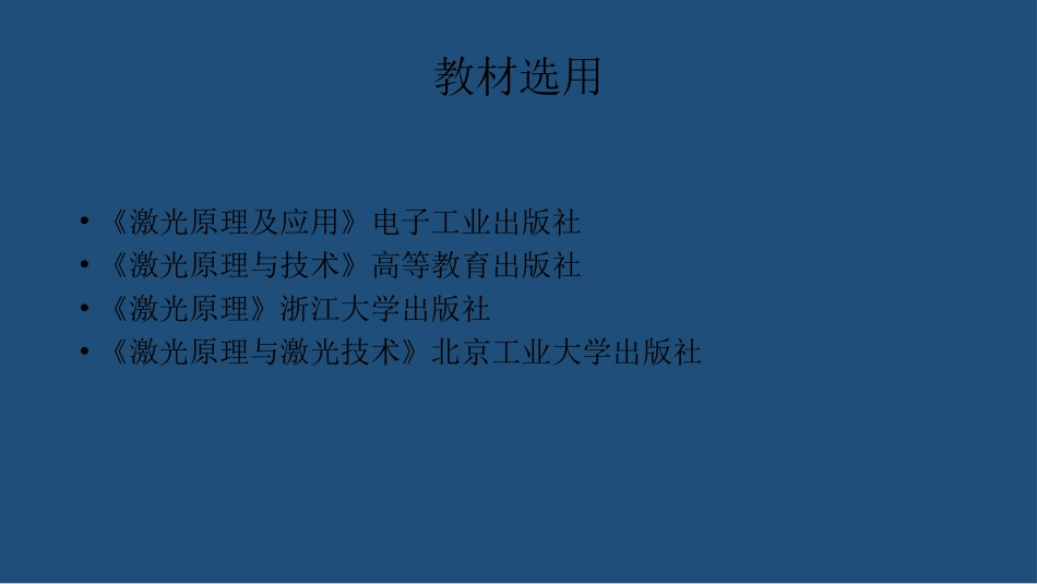 激光原理及应用课件_第2页