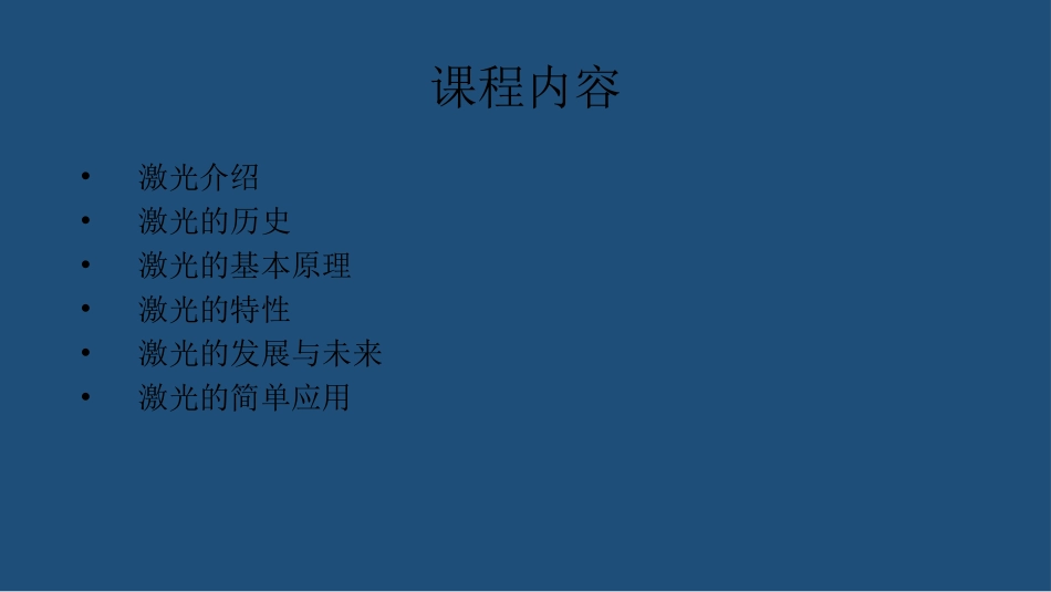 激光原理及应用课件_第3页