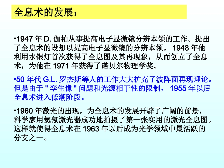激光在全息技术中的应用_第3页