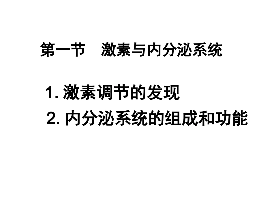 激素和内分泌系统_第3页