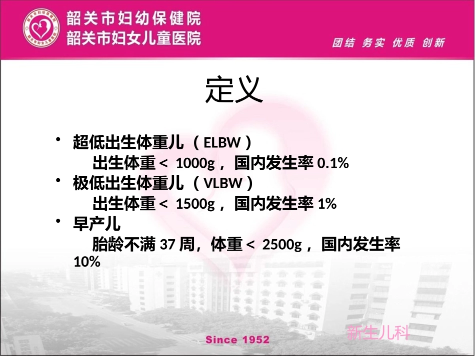 极低和超低出生体重儿的问题及管理_第2页