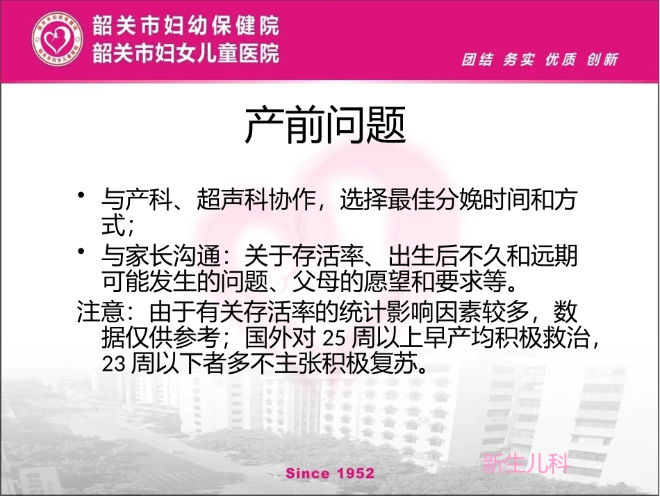 极低和超低出生体重儿的问题及管理_第3页