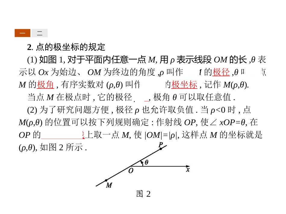 极坐标直角坐标的互化_第3页