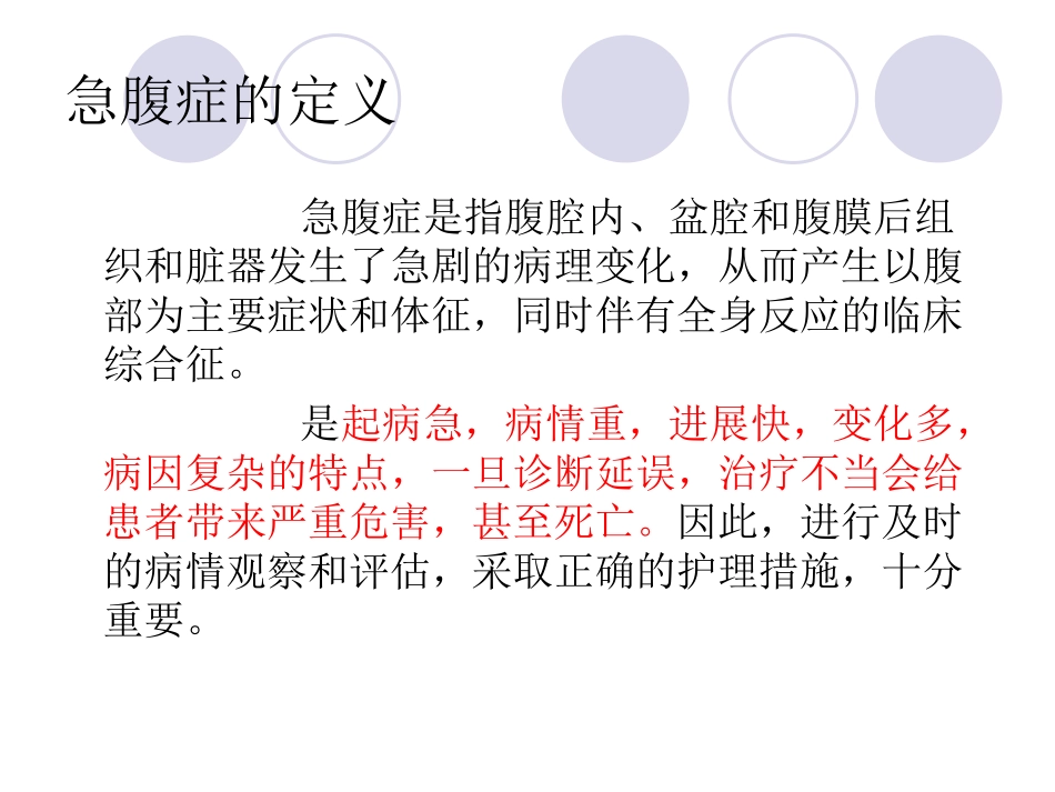 急腹症的护理_第2页