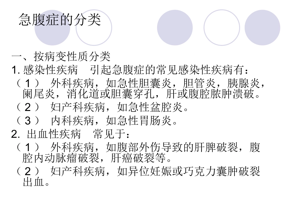 急腹症的护理_第3页