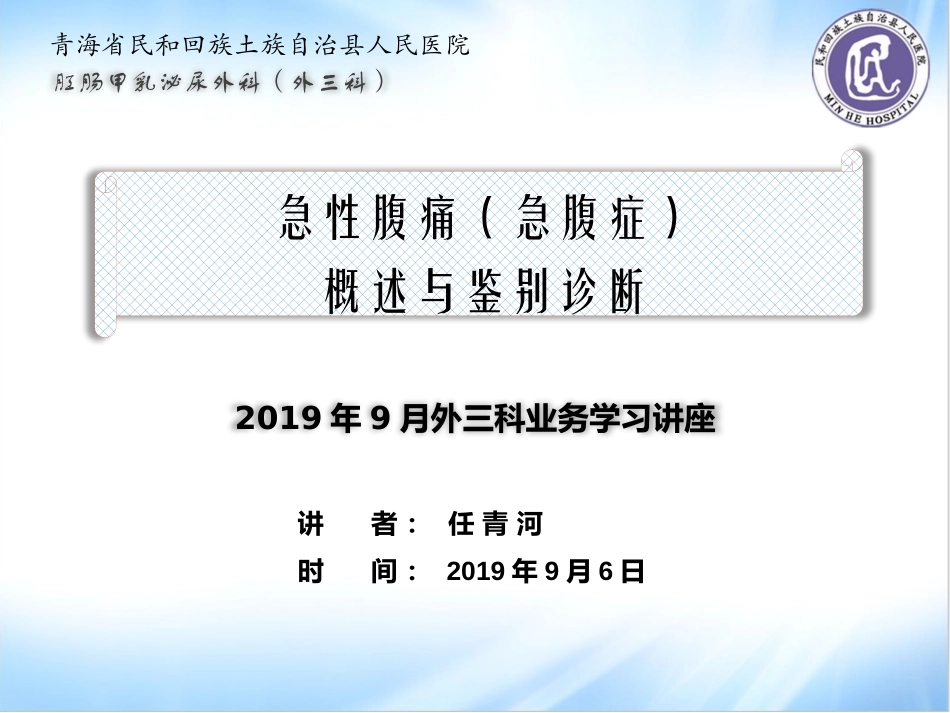 急腹症概述和处置原则_第1页