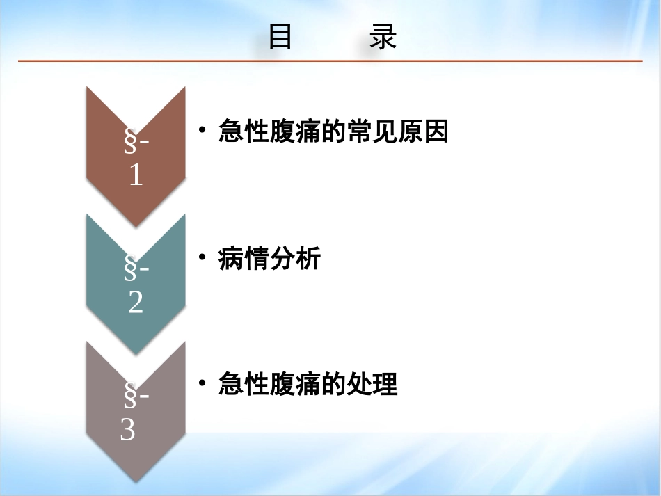 急腹症概述和处置原则_第2页