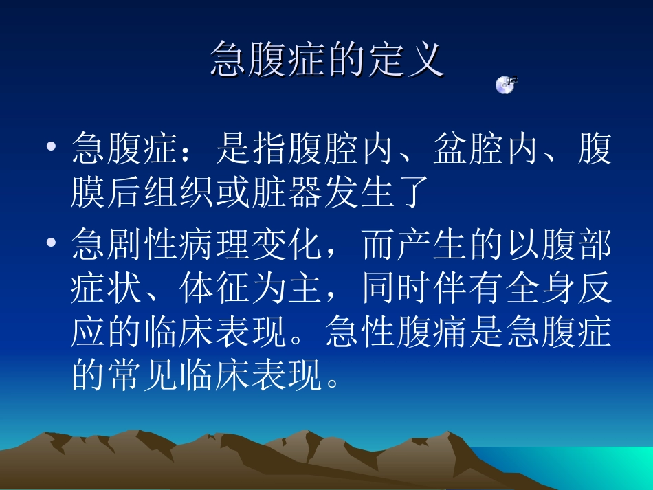 急腹症课件精_第2页