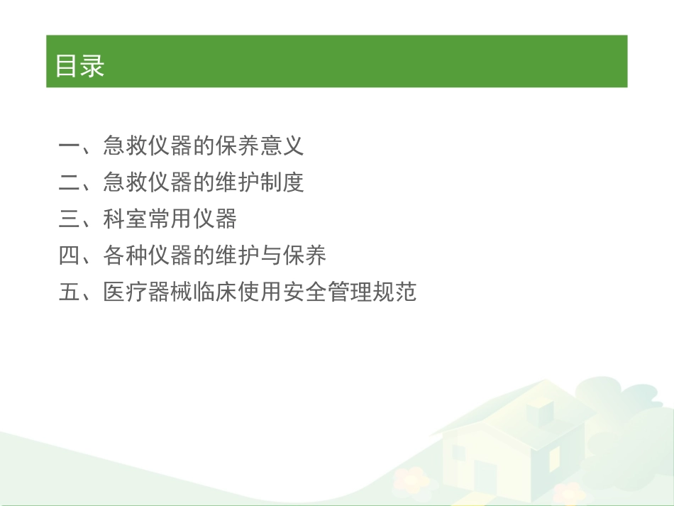 急救仪器的维护和保养_第2页