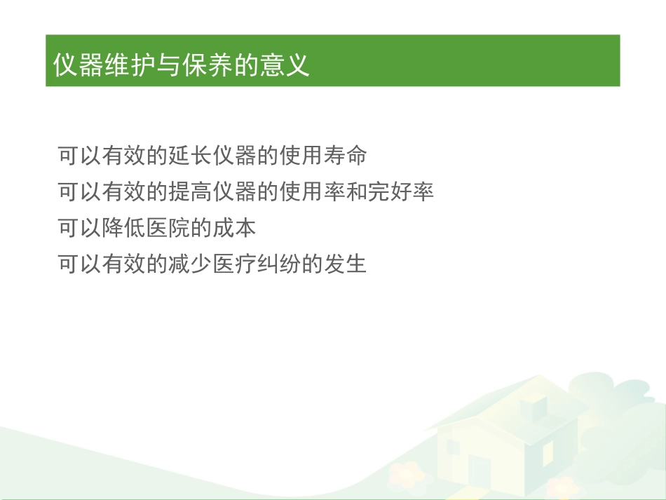 急救仪器的维护和保养_第3页