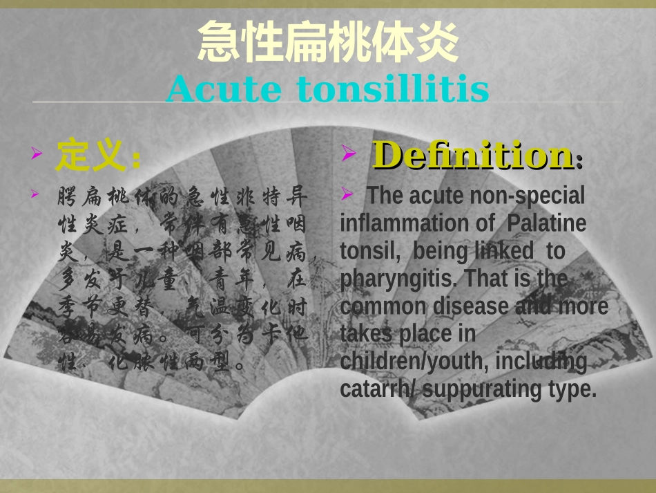 急慢性扁桃体炎_第2页
