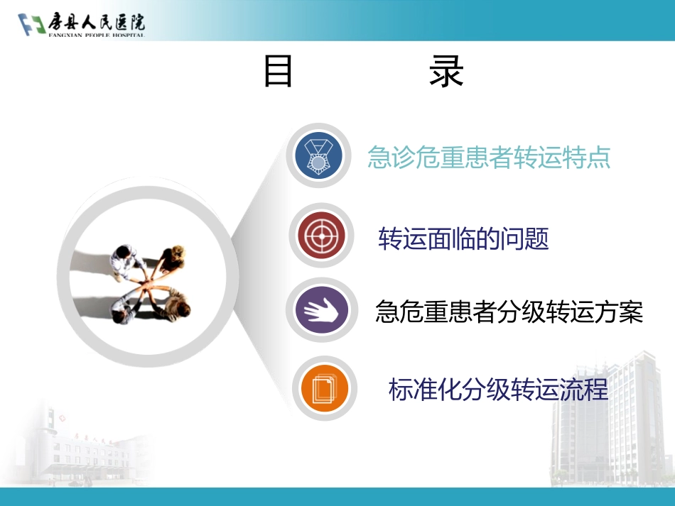 急危重患者院内转运_第2页