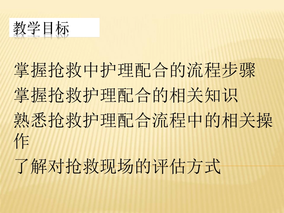 急危重症抢救的护理配合详解_第2页