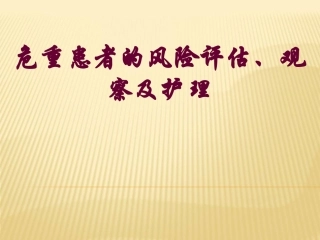 急危重症抢救的护理配合详解