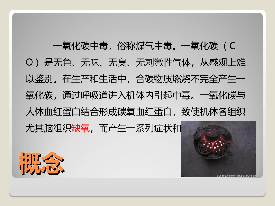 急性CO中毒_第3页
