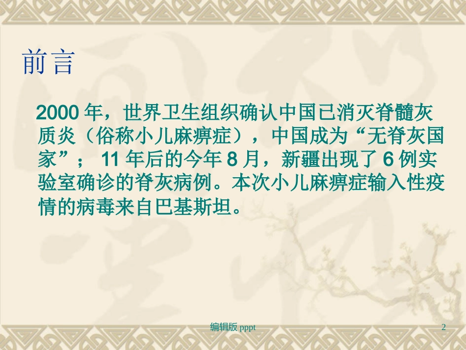 急性迟缓性麻痹AFP医护人员培训课件_第2页