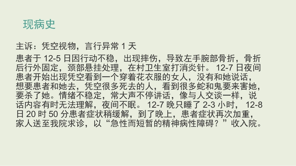 急性短暂性精神障碍及左手腕部骨折护理查房_第3页